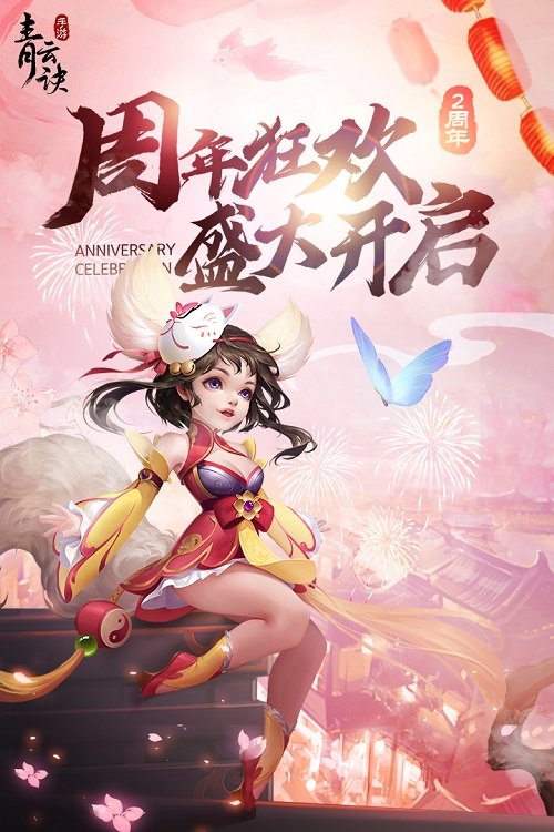 青云诀游戏