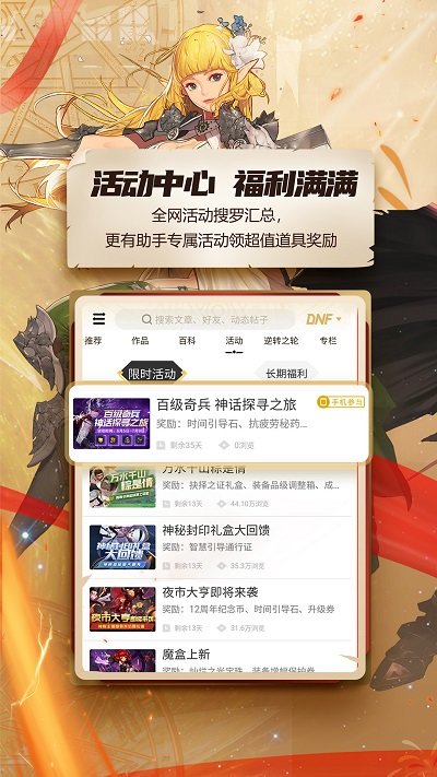 地下城与勇士助手app