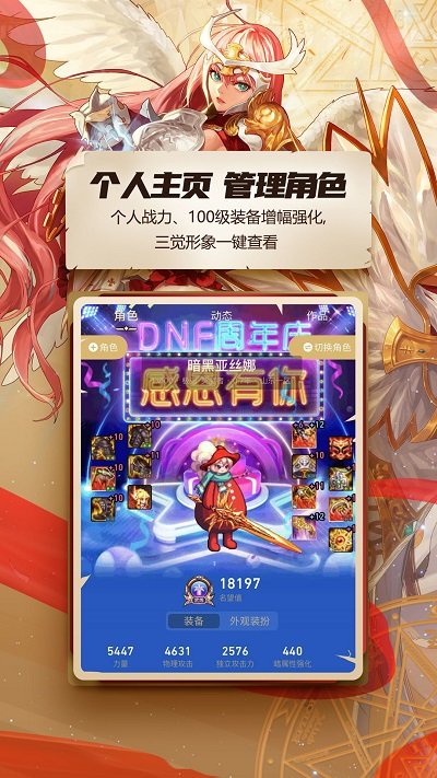 地下城与勇士助手app