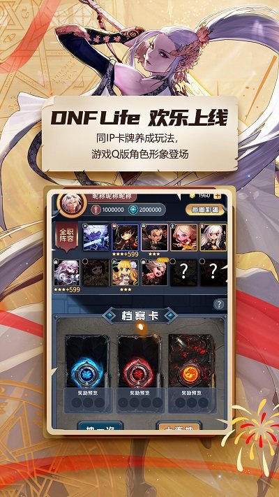 地下城与勇士助手app
