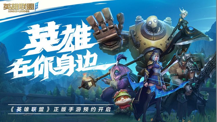 lol正版手游