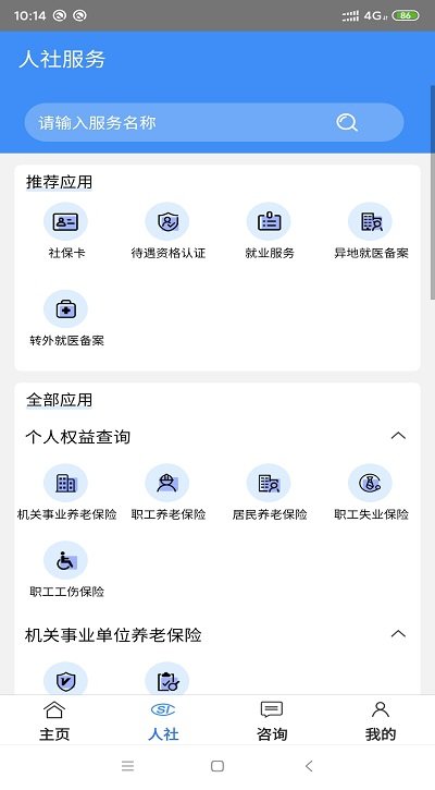 铜川人社最新版本