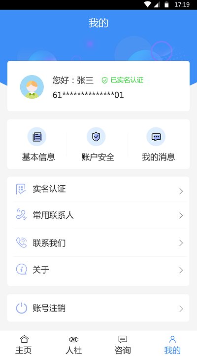 铜川人社最新版本