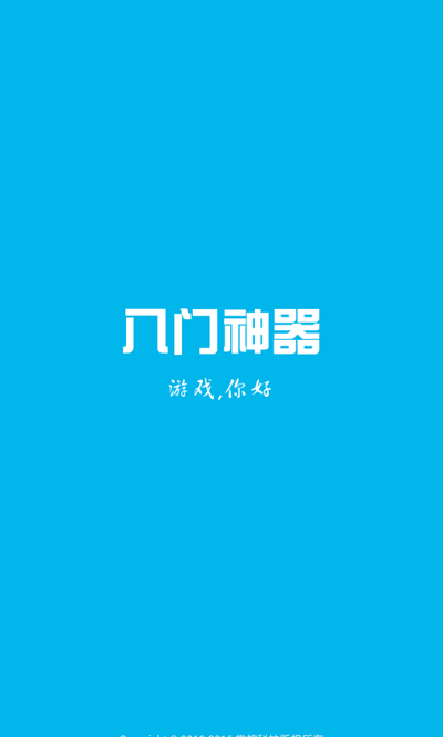 八门神器老版本