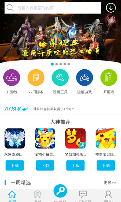 八门神器老版本