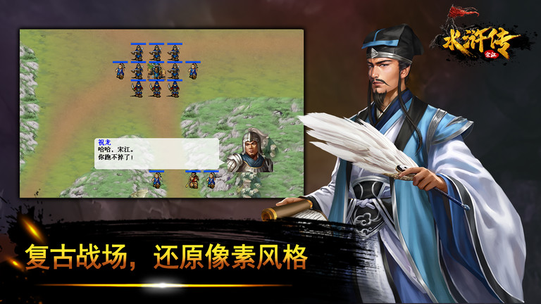 水浒宋江传官方版