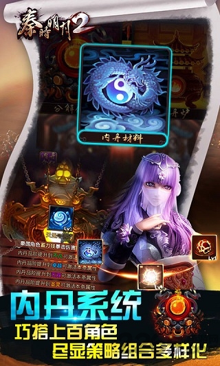 秦时明月2无限元宝公益服