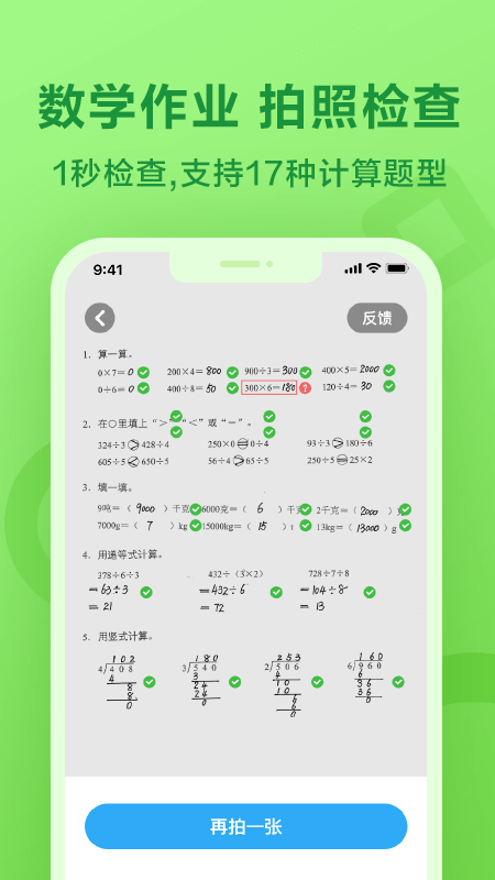 一起小学学生app免费正版(改名一起作业)