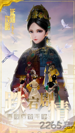腾讯延禧攻略之凤凰于飞手游