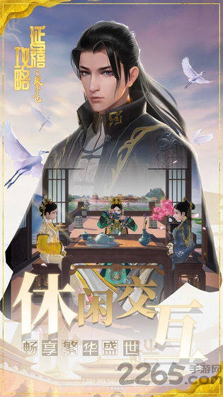 腾讯延禧攻略之凤凰于飞手游