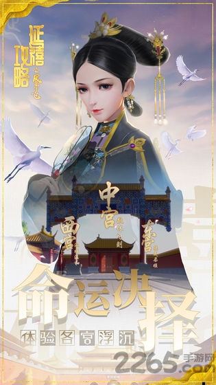 腾讯延禧攻略之凤凰于飞手游
