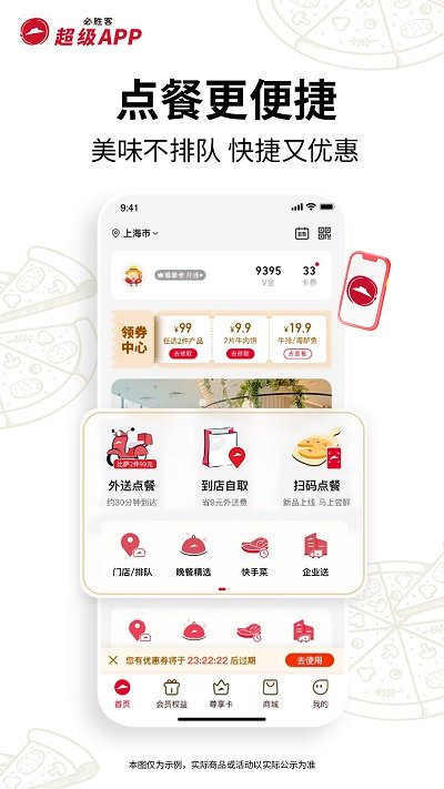 必胜客网上订餐官方app