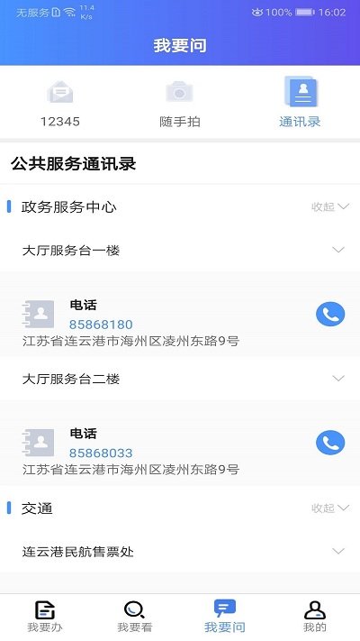 我的连云港app官方最新版本