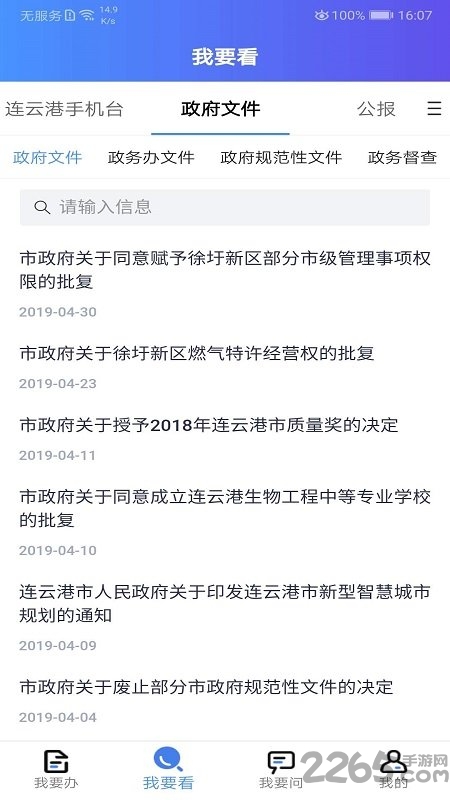 我的连云港app官方最新版本