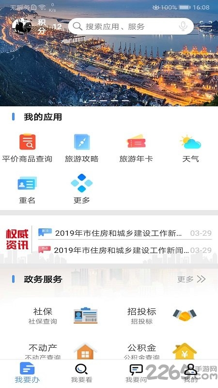 我的连云港app官方最新版本
