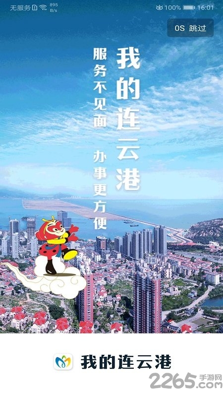 我的连云港app官方最新版本