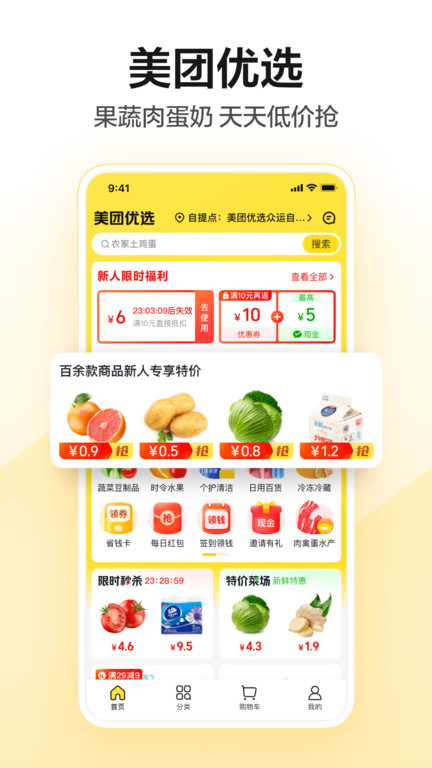 美团单车软件