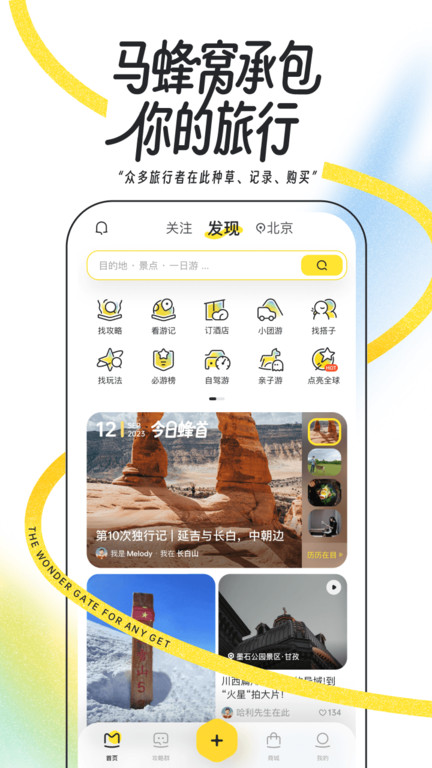 马蜂窝旅游app官方版