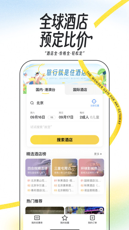 马蜂窝旅游app官方版