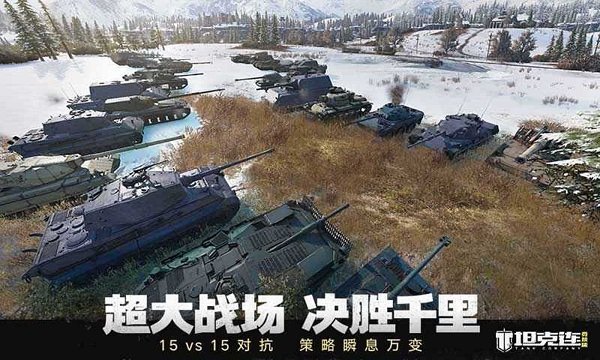 坦克连竞技版最新版