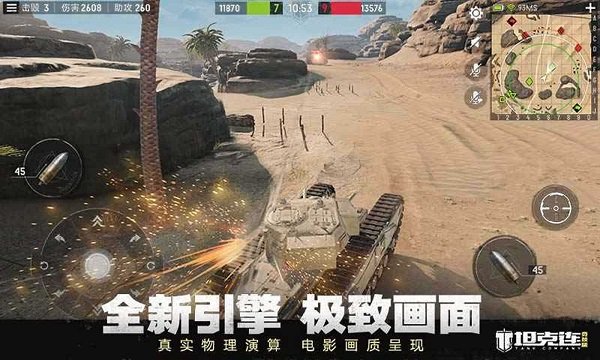 坦克连竞技版最新版