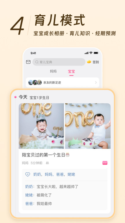 美柚经期助手app