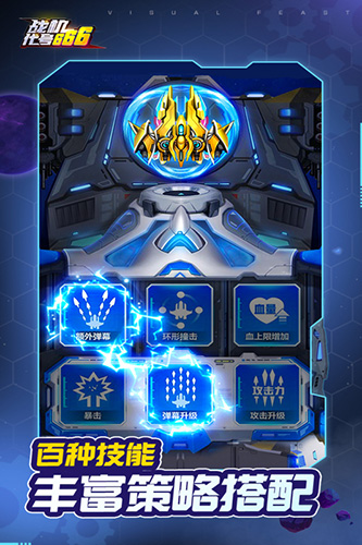 战机代号666作弊菜单