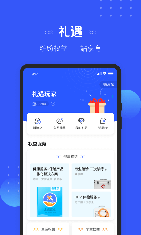 太平洋保险手机版