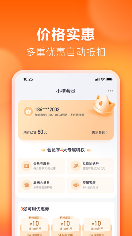 滴滴加油官方版