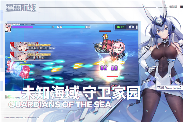 碧蓝航线oppo版