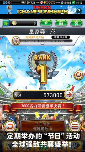 实况：王者集结安卓版