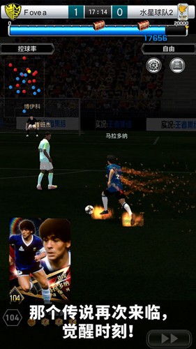 实况：王者集结安卓版