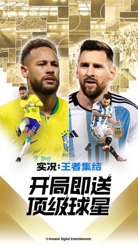 实况：王者集结安卓版