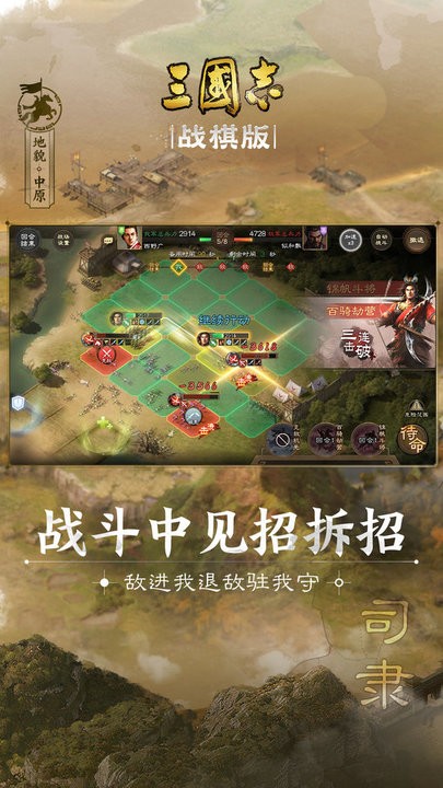 三国志战棋版手游