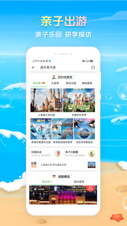 途牛旅游网订机票官方版