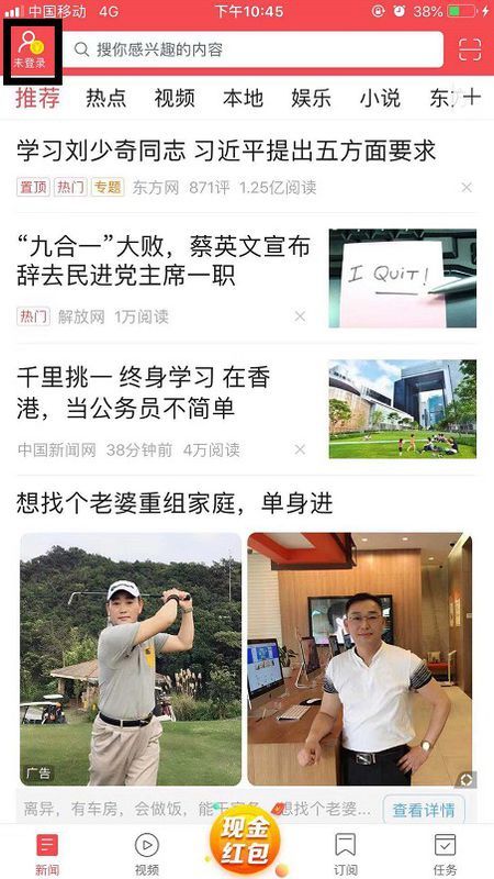 东方头条更换绑定手机号教程