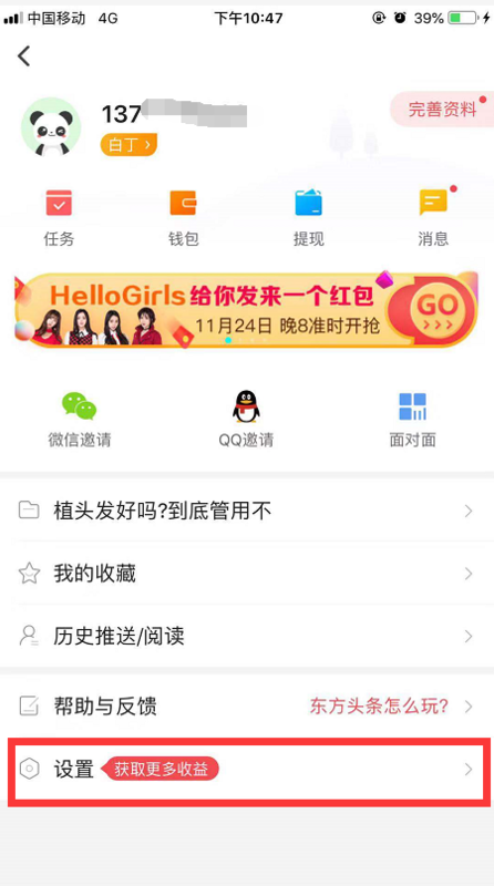东方头条更换绑定手机号教程