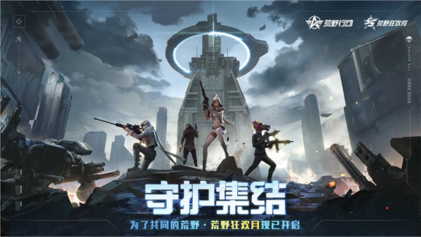 荒野行动微信版