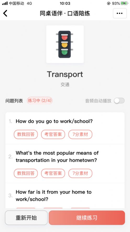 同桌语伴