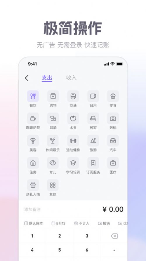 方圆记账软件