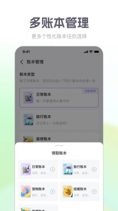 方圆记账软件
