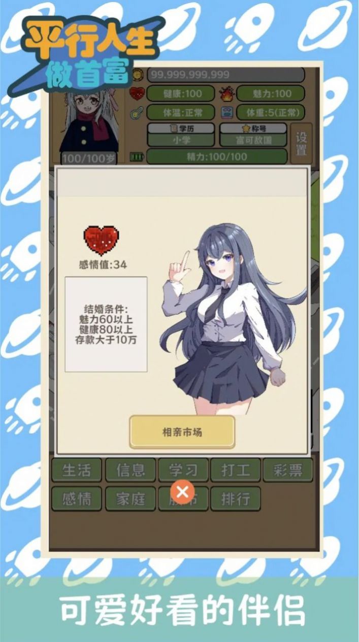 平行人生做首富游戏