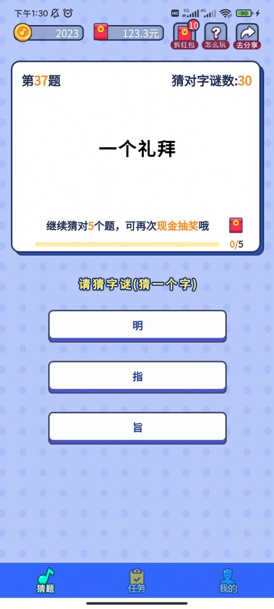 一起猜字谜