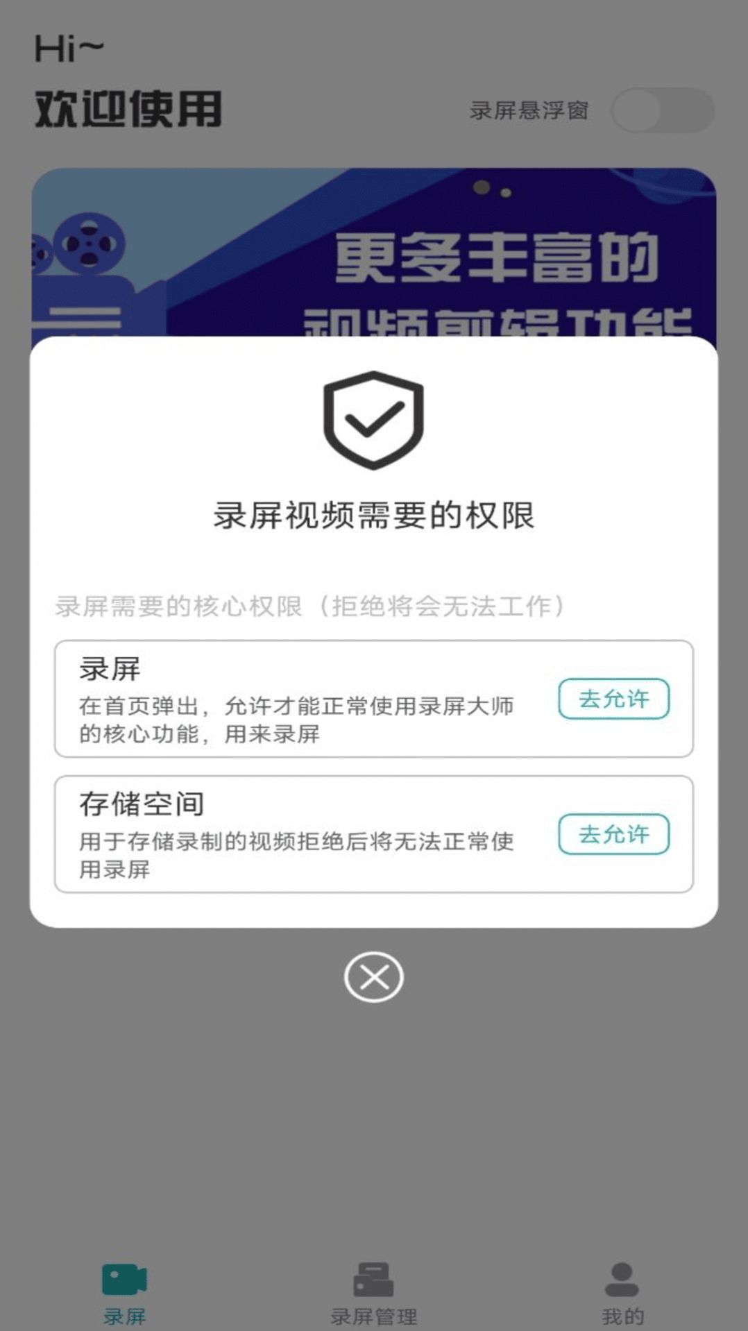 贰麻手机录屏君安卓版