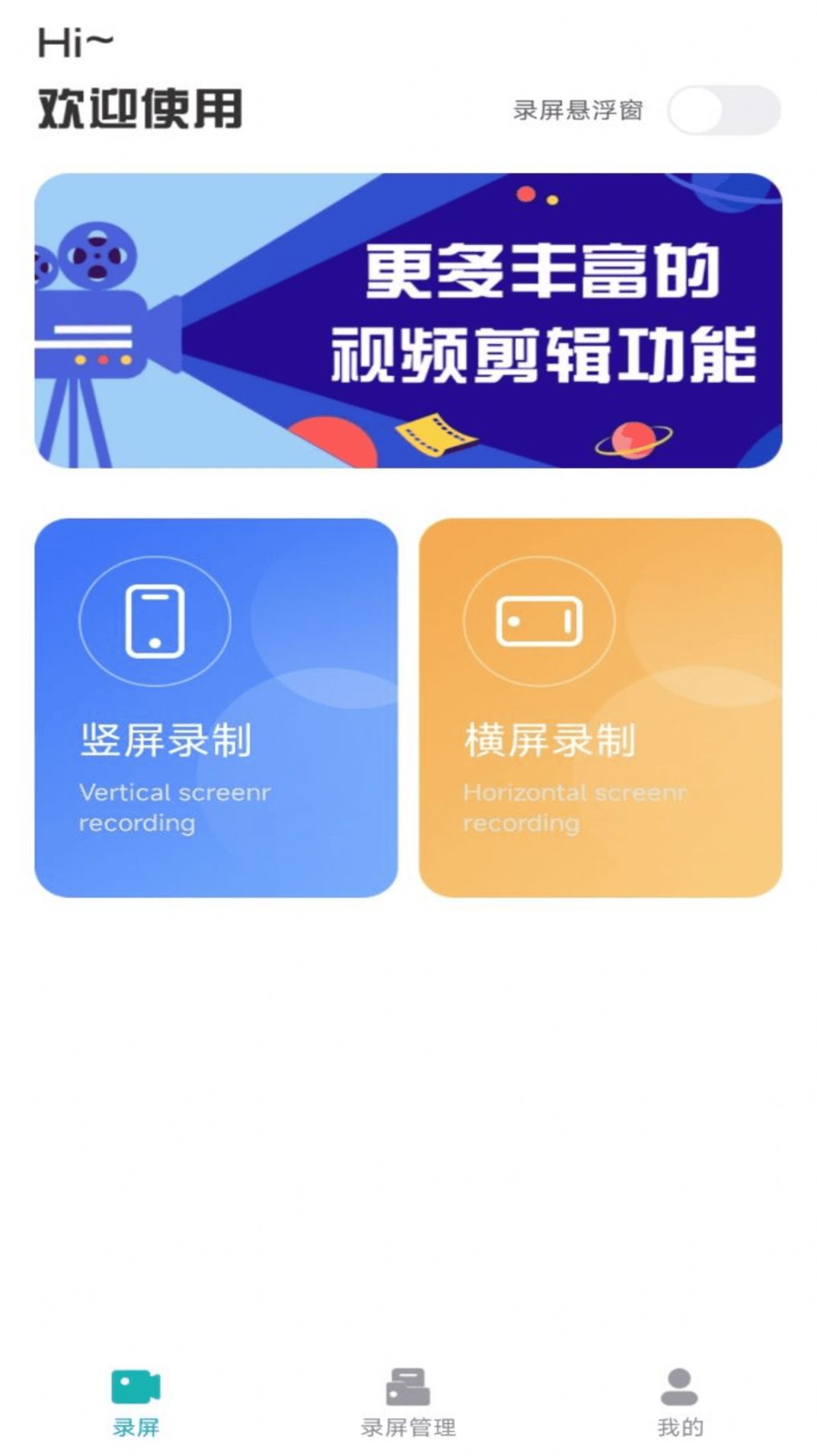 贰麻手机录屏君安卓版