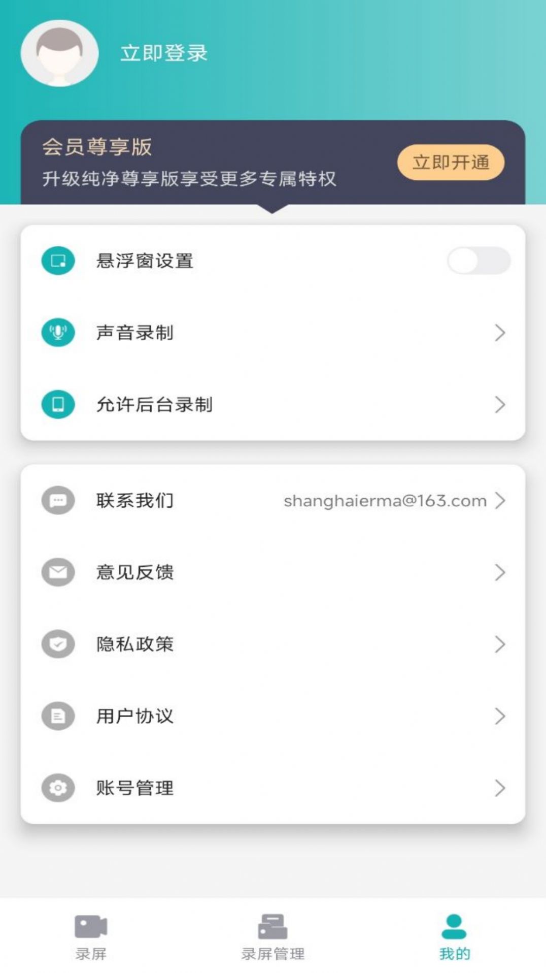 贰麻手机录屏君安卓版