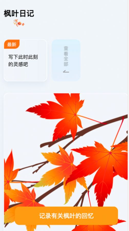 枫叶悦看软件
