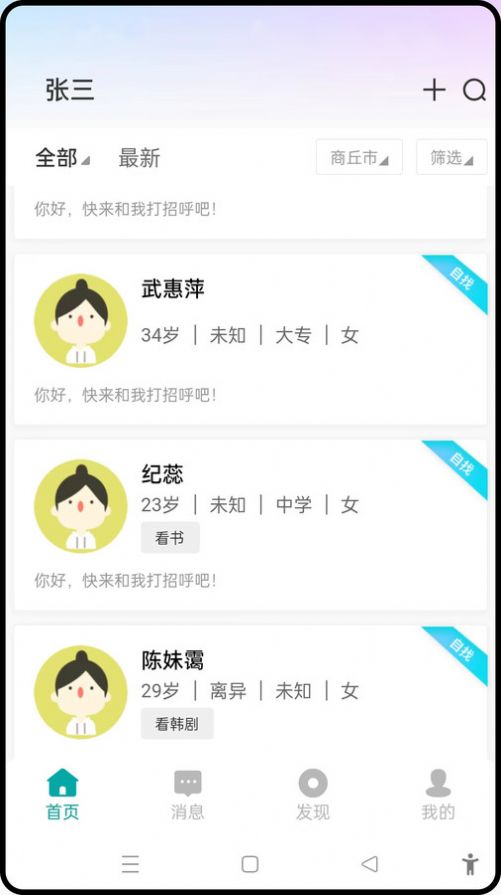 掌上寻象