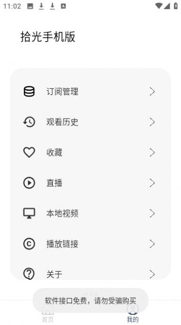 拾光手机版