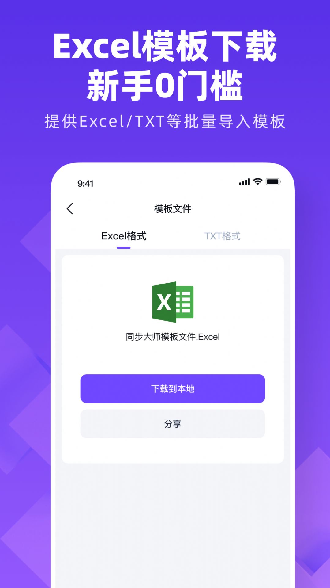 通讯录同步大师手机版